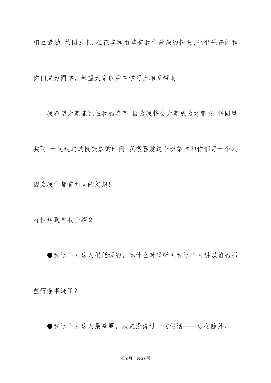 2024个性幽默自我介绍_1_第2页