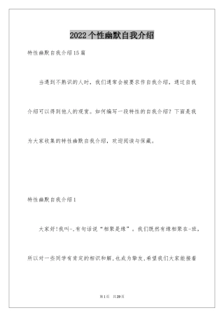 2024个性幽默自我介绍_1