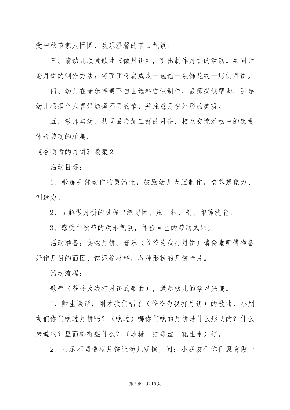 《香喷喷的月饼》教案_第2页