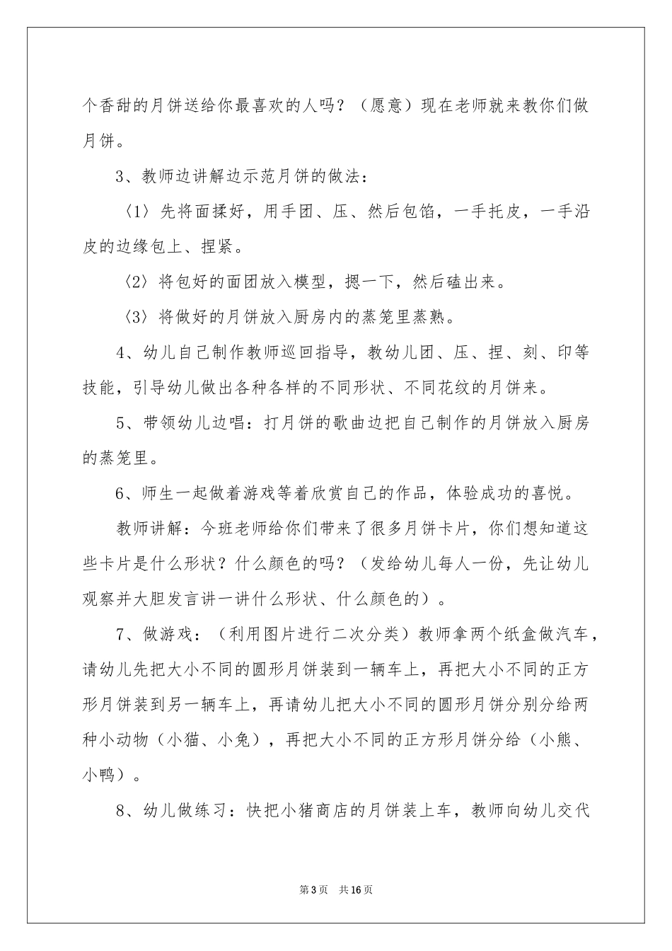 《香喷喷的月饼》教案_第3页