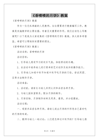 《香喷喷的月饼》教案