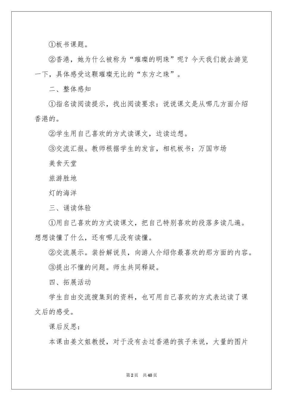 《香港，璀璨的明珠》 教学设计_第2页
