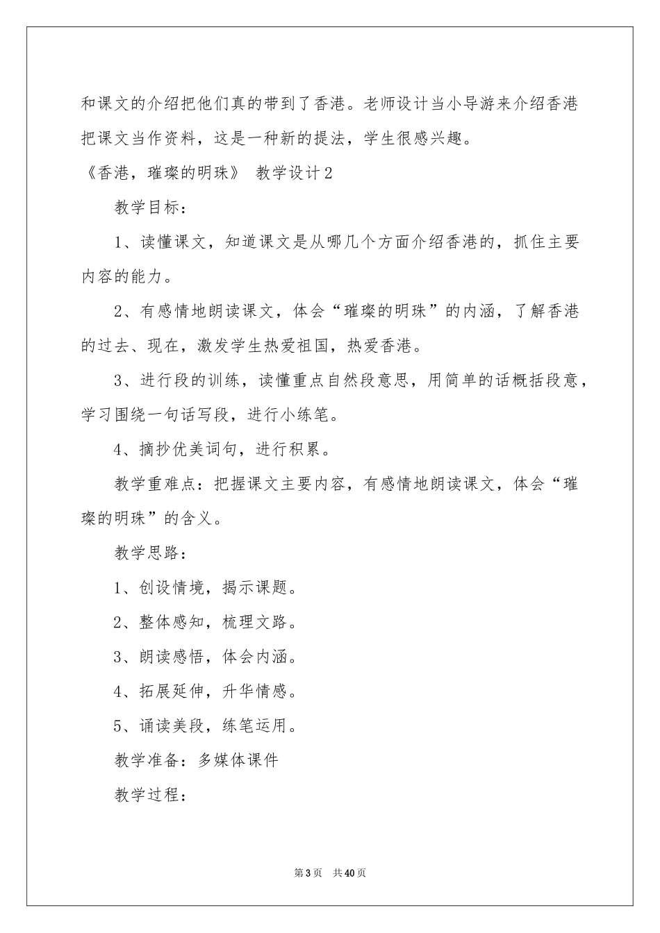 《香港，璀璨的明珠》 教学设计_第3页