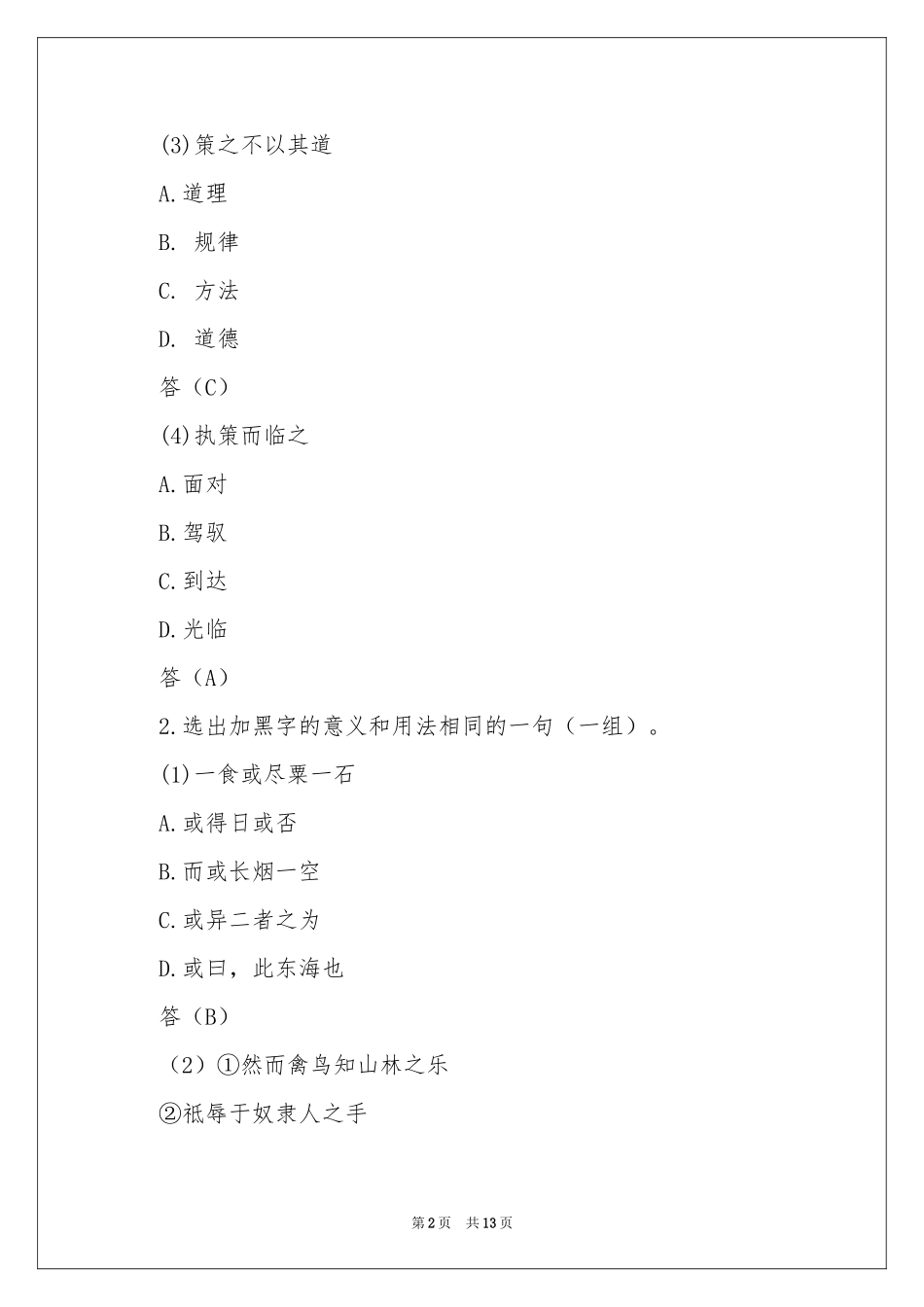 《马说》教案3篇_第2页