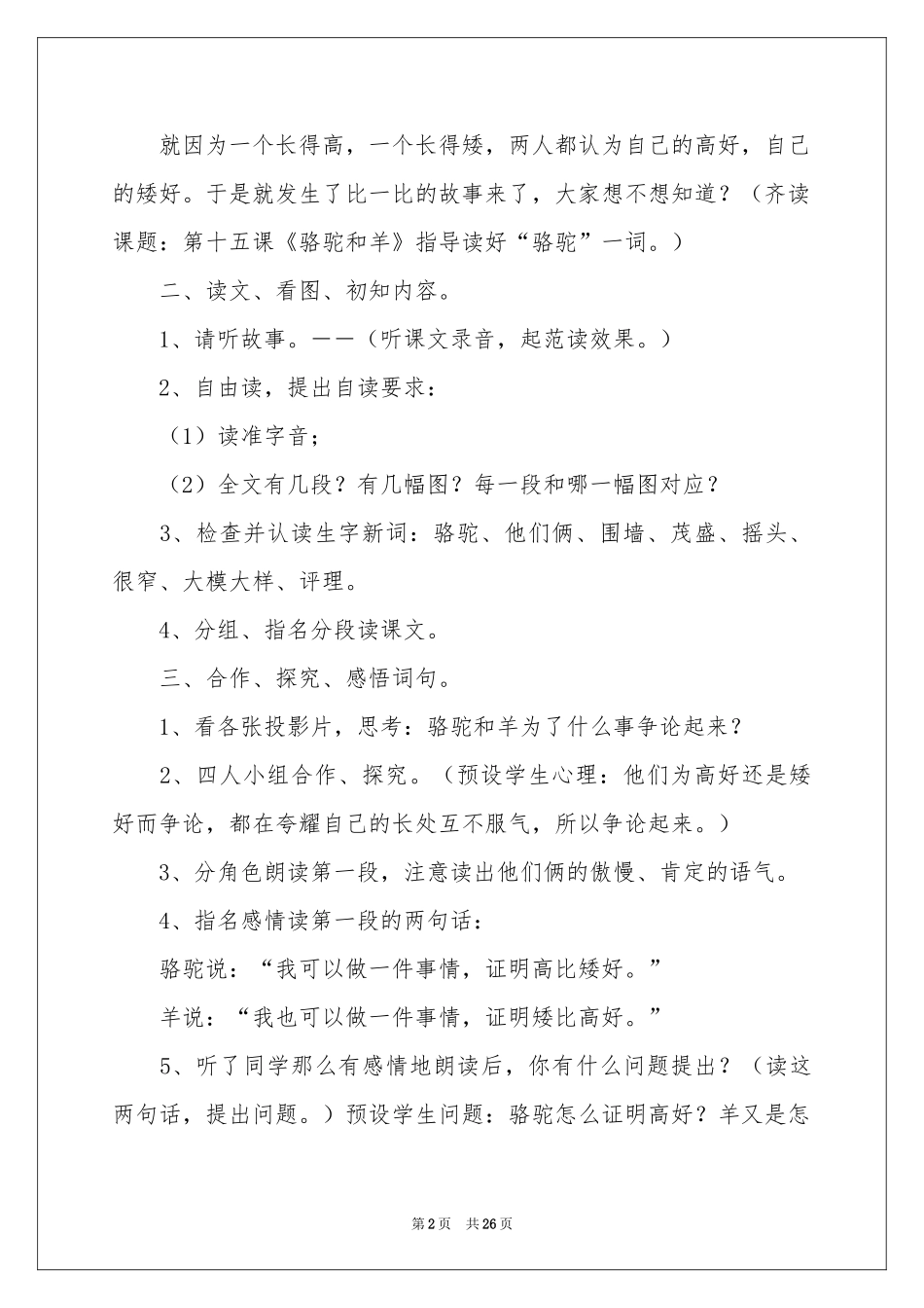 《骆驼和羊》教学设计_第2页