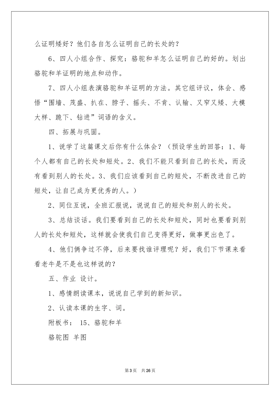 《骆驼和羊》教学设计_第3页