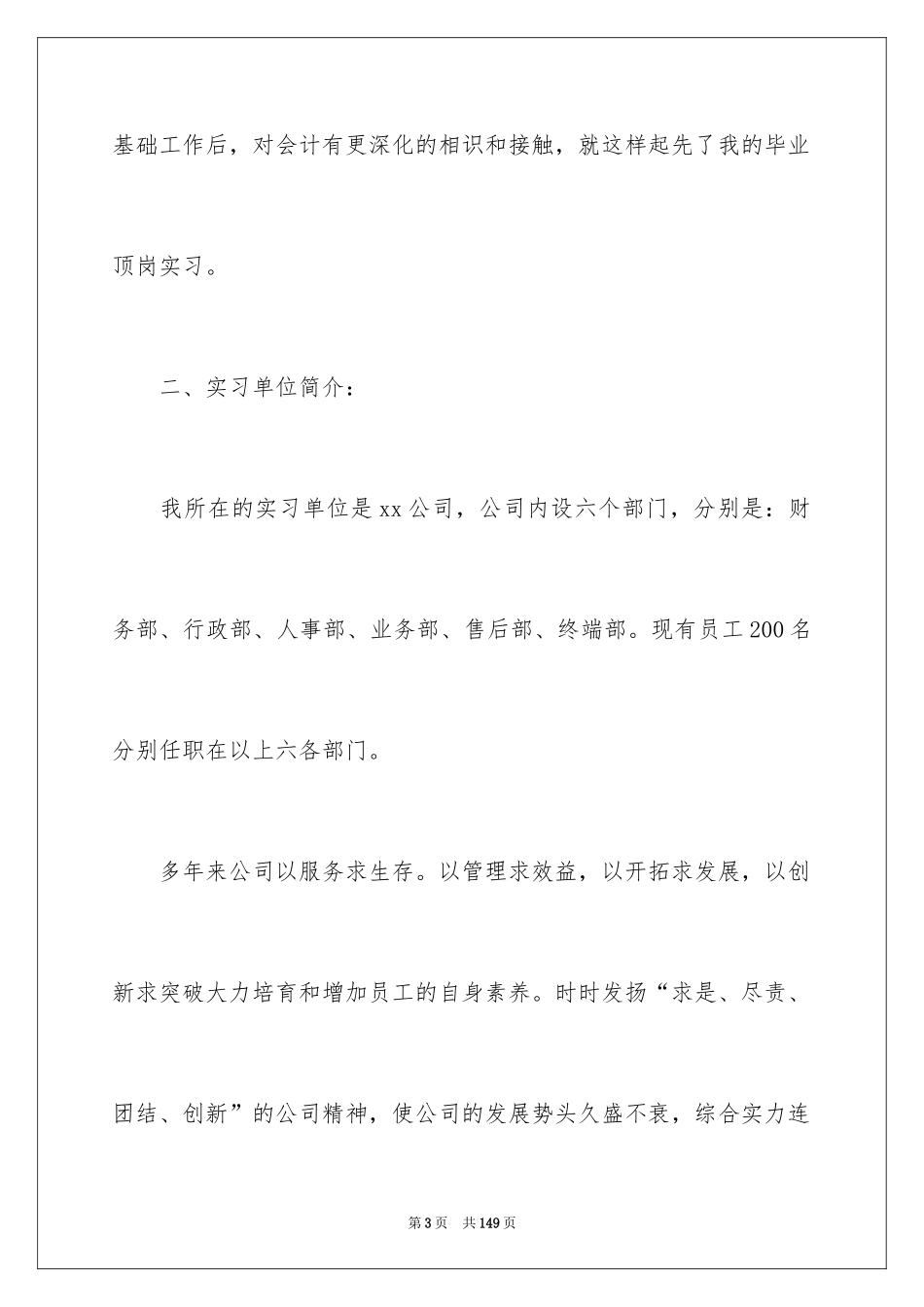 2024会计顶岗实习总结_8_第3页