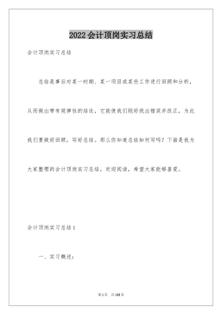 2024会计顶岗实习总结_8