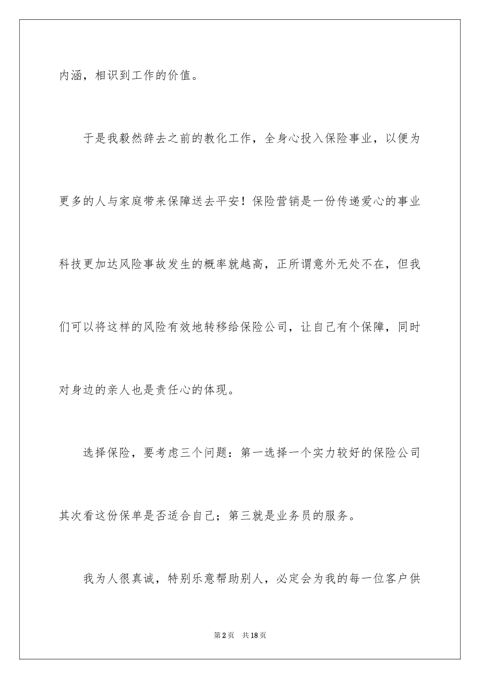 2024保险公司面试自我介绍_第2页