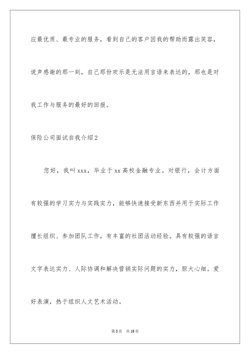 2024保险公司面试自我介绍_第3页