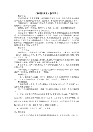《和时间赛跑》教学设计 (2)