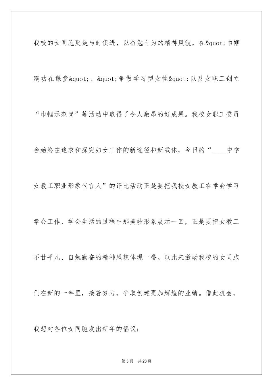 2024三八妇女节演讲稿_888_第3页