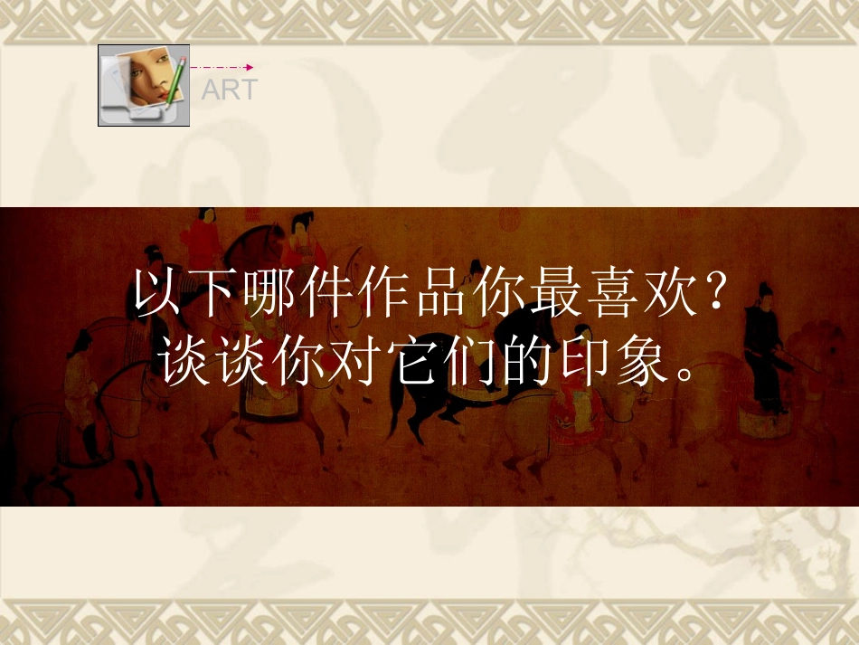 中西美术的人物造型特点_第3页