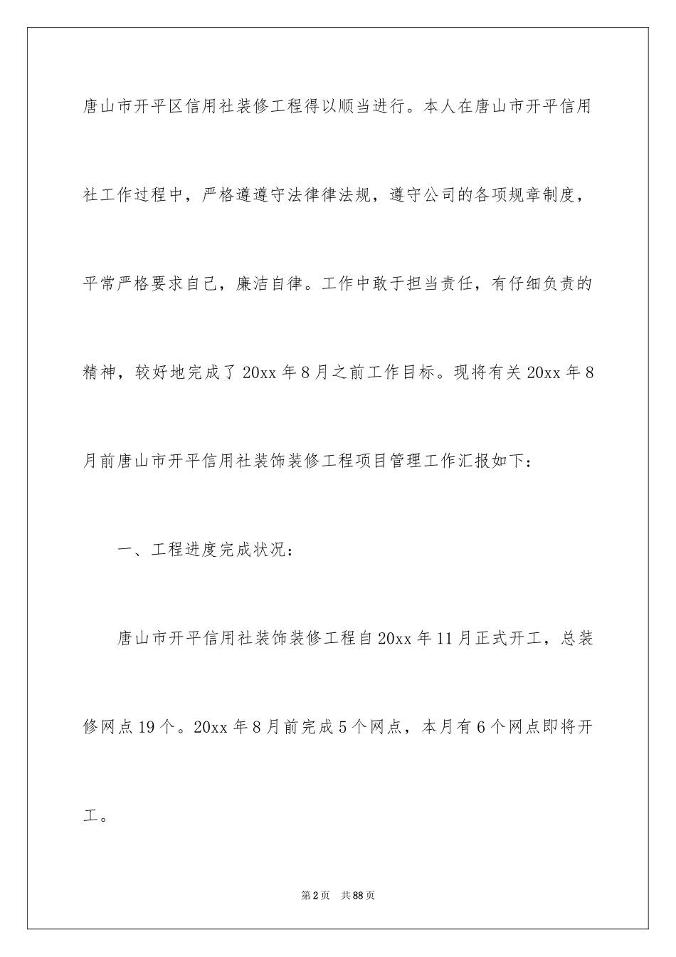 2024it工作总结_3_第2页