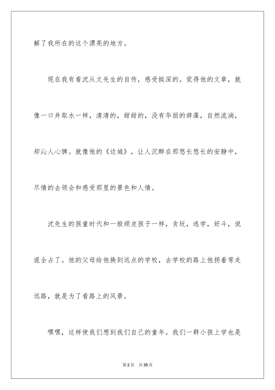 2024《边城》读后感_30_第2页