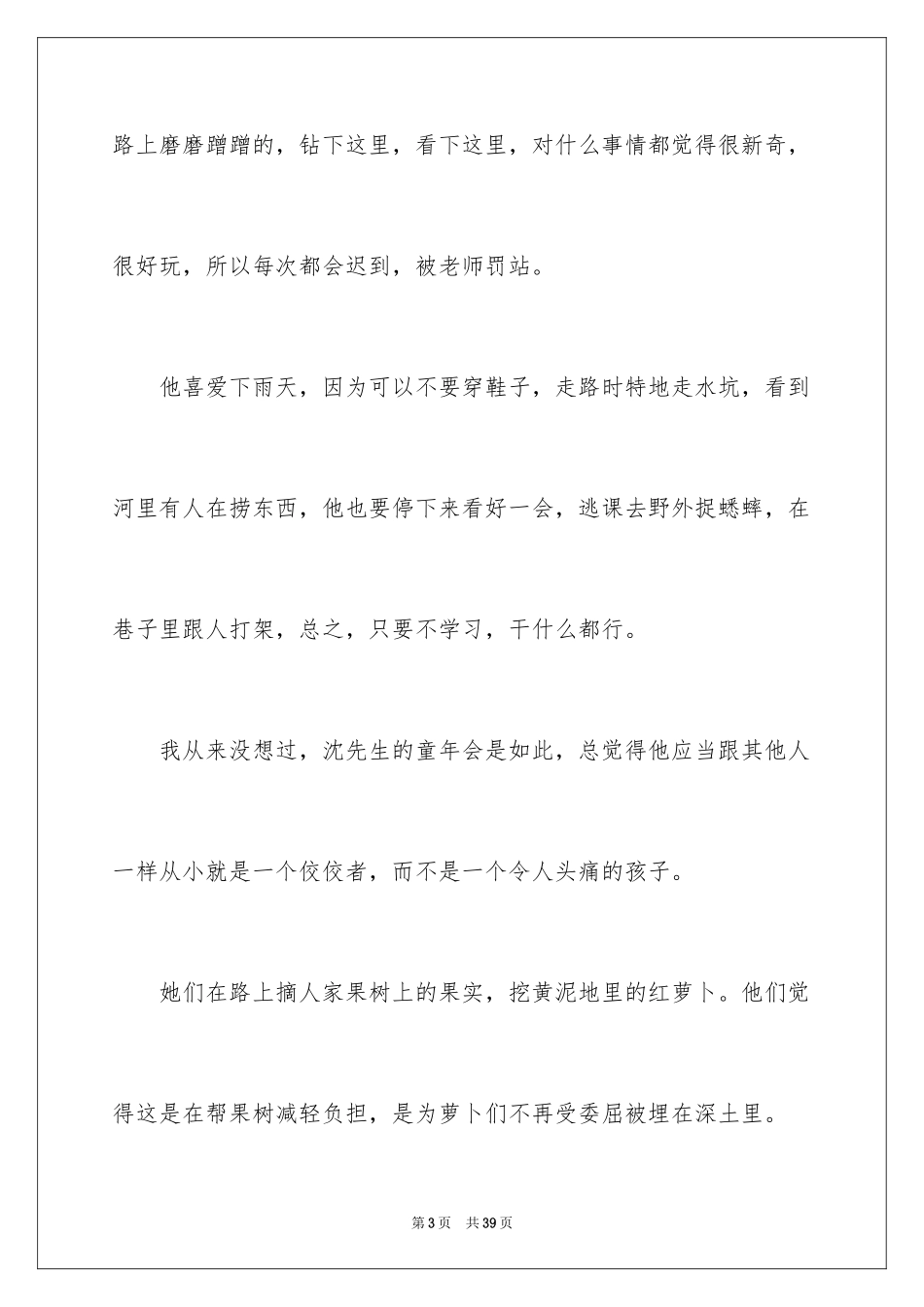 2024《边城》读后感_30_第3页