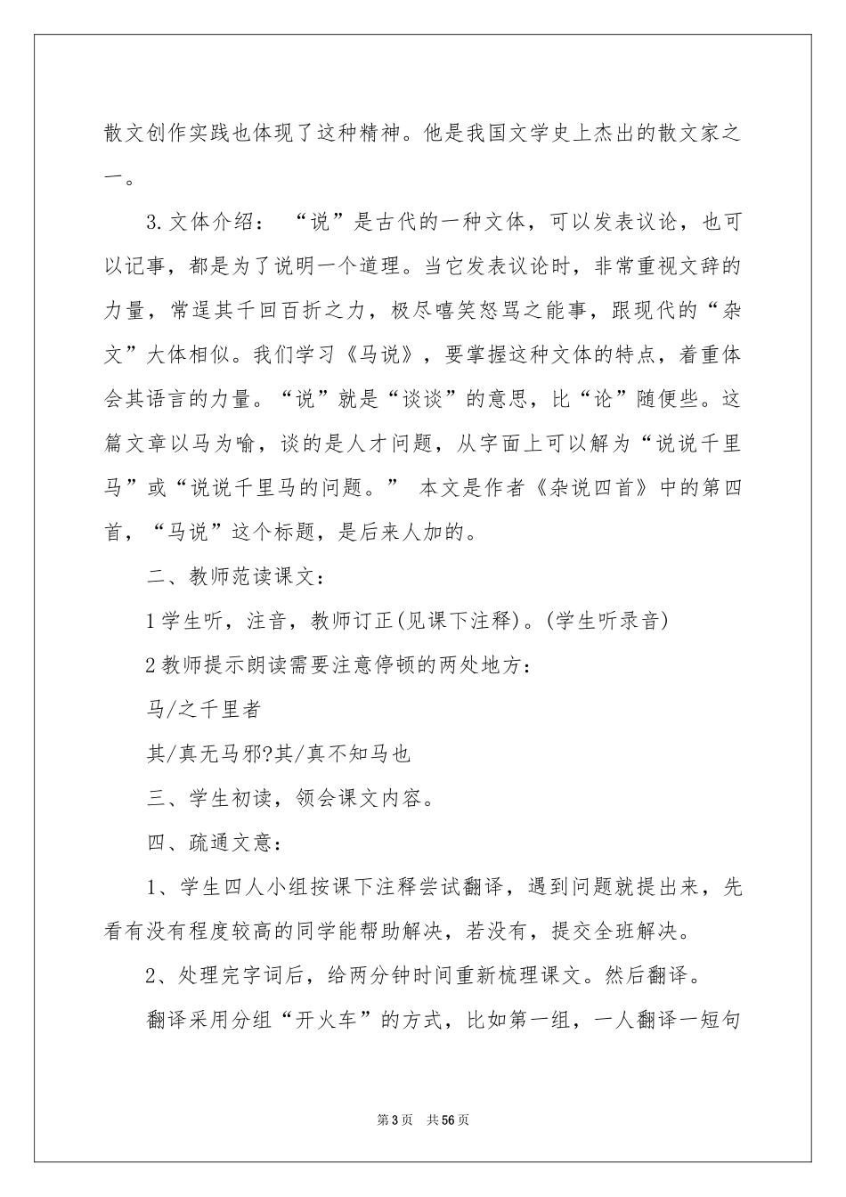 《马说》教案汇编9篇_第3页