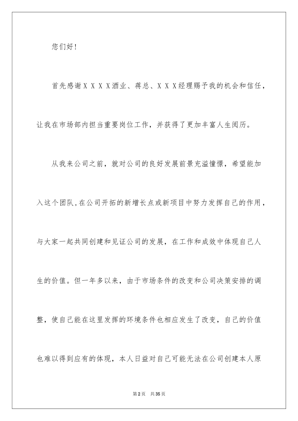 2024业务员的辞职报告_13_第2页