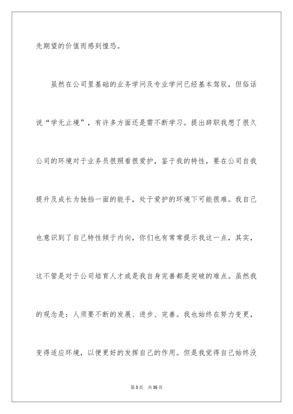 2024业务员的辞职报告_13_第3页