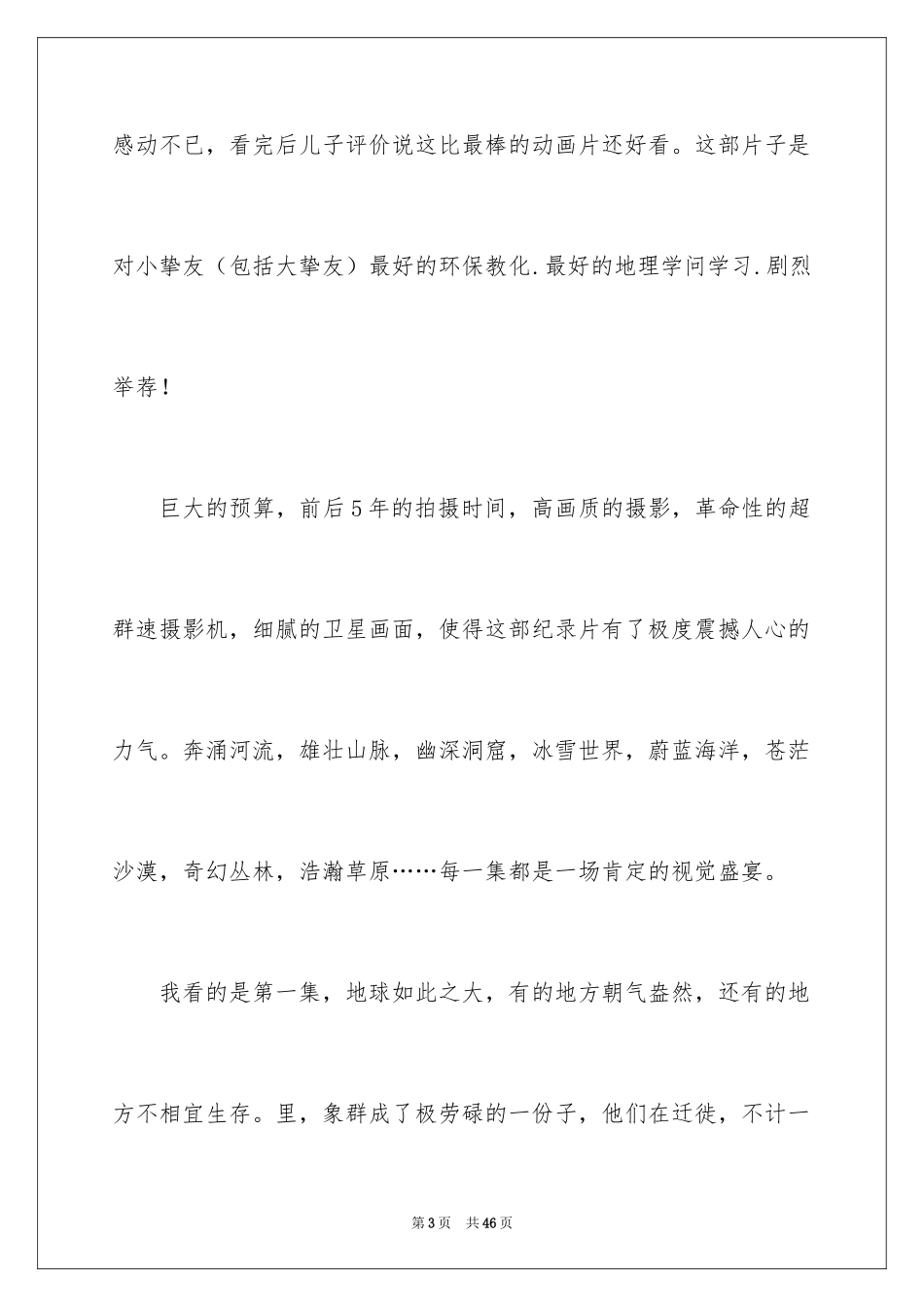 2024《地球脉动》观后感_1_第3页