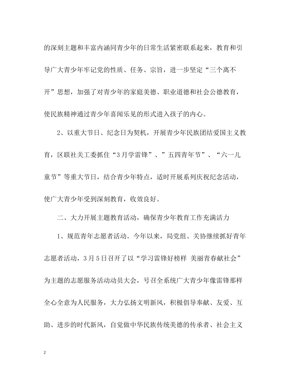 学校未成年人思想道德建设工作总结_第2页