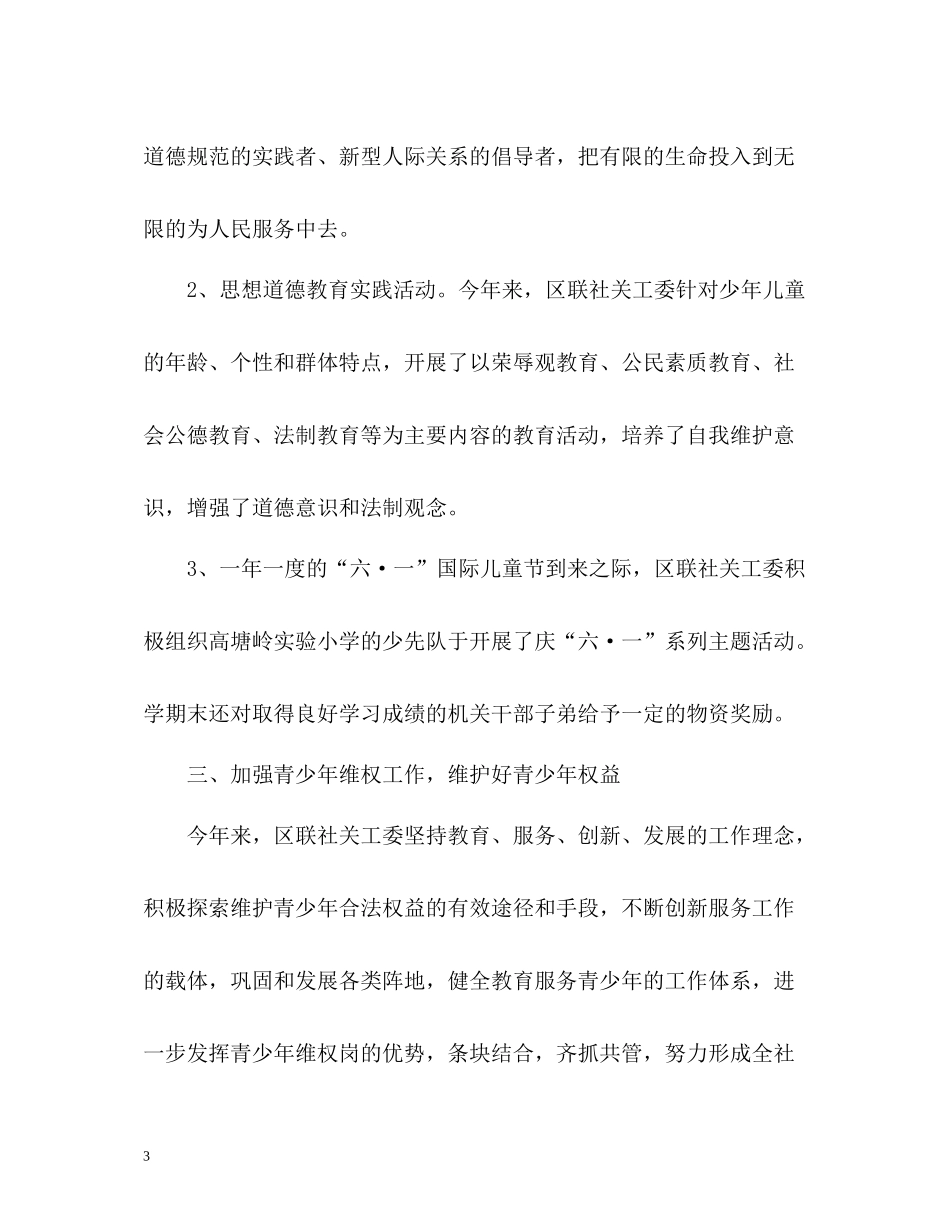 学校未成年人思想道德建设工作总结_第3页