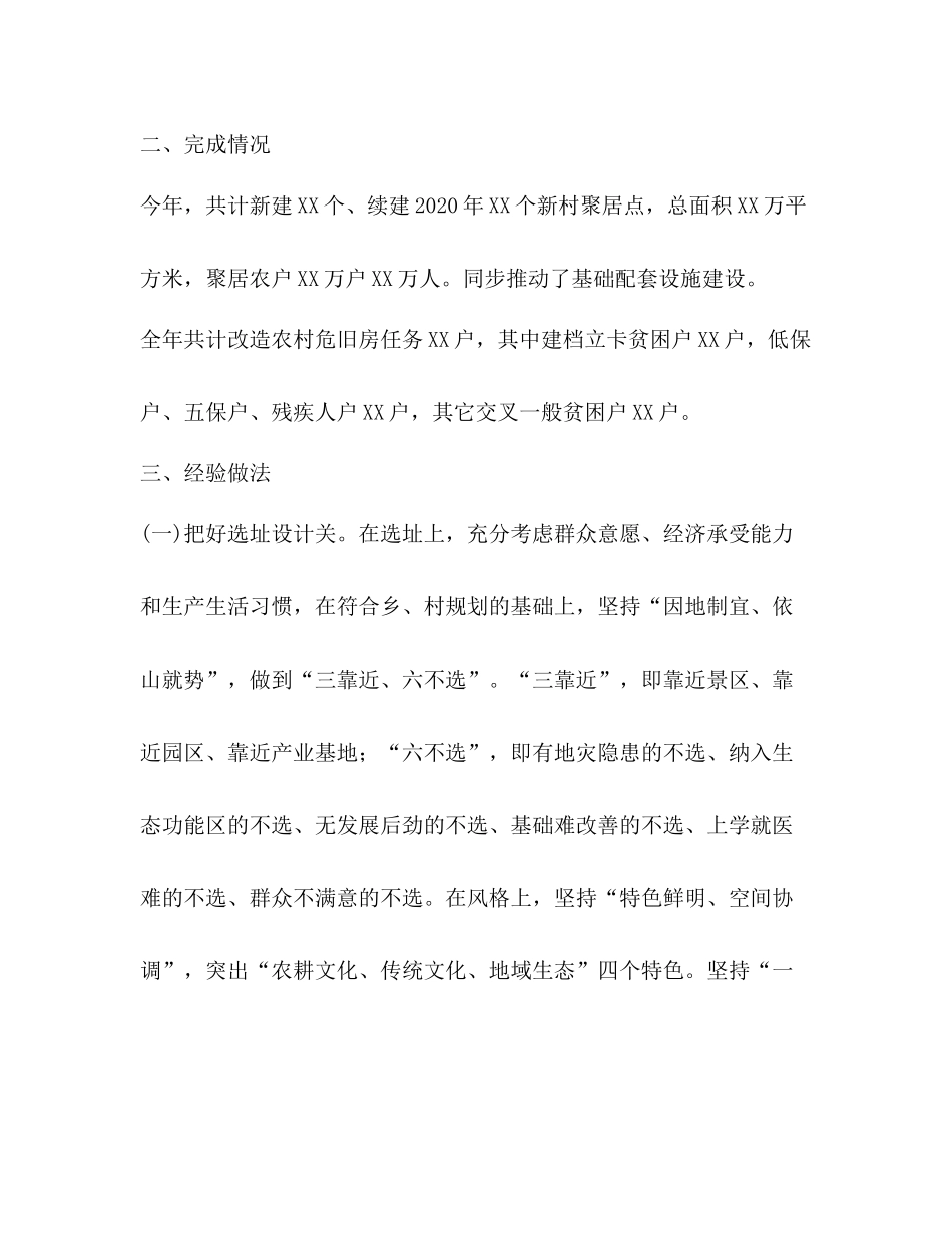 新村建设扶贫专项工作总结_第2页