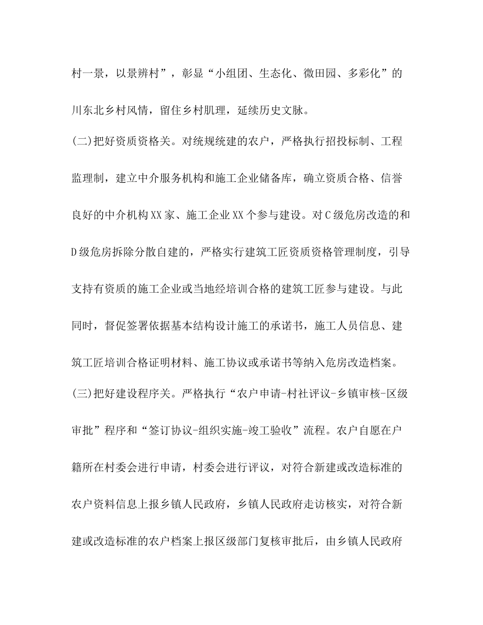 新村建设扶贫专项工作总结_第3页