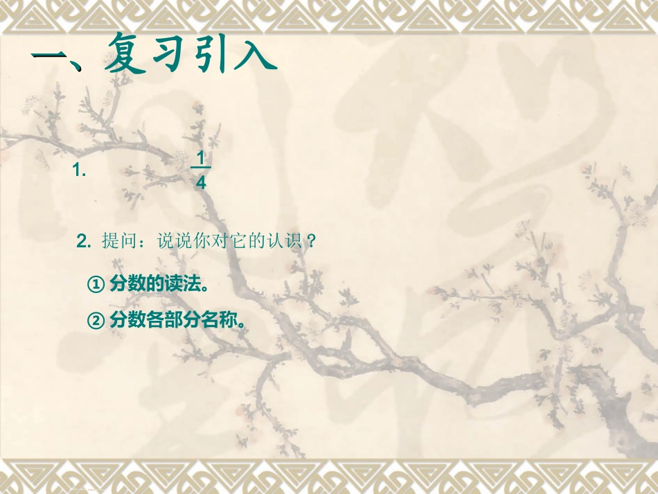 《分数的意义》课件_第2页