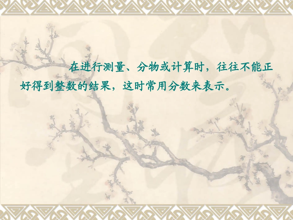 《分数的意义》课件_第3页