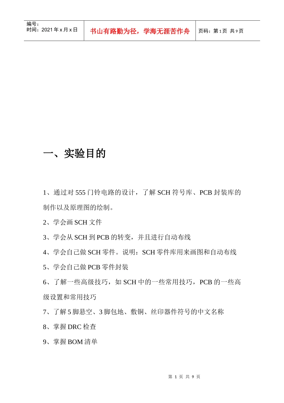 电子技术基础实验期末考试论文_第2页