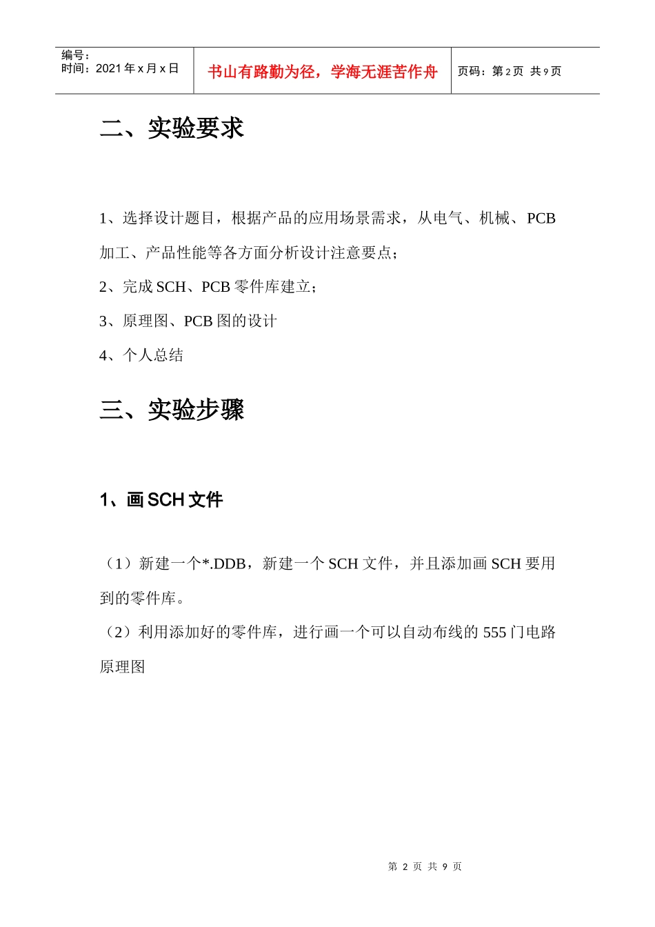 电子技术基础实验期末考试论文_第3页