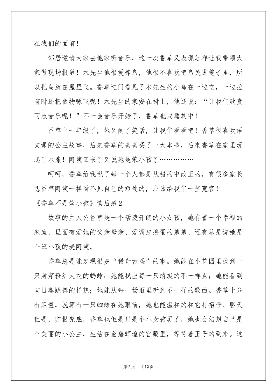 《香草不是笨小孩》读后感_第2页