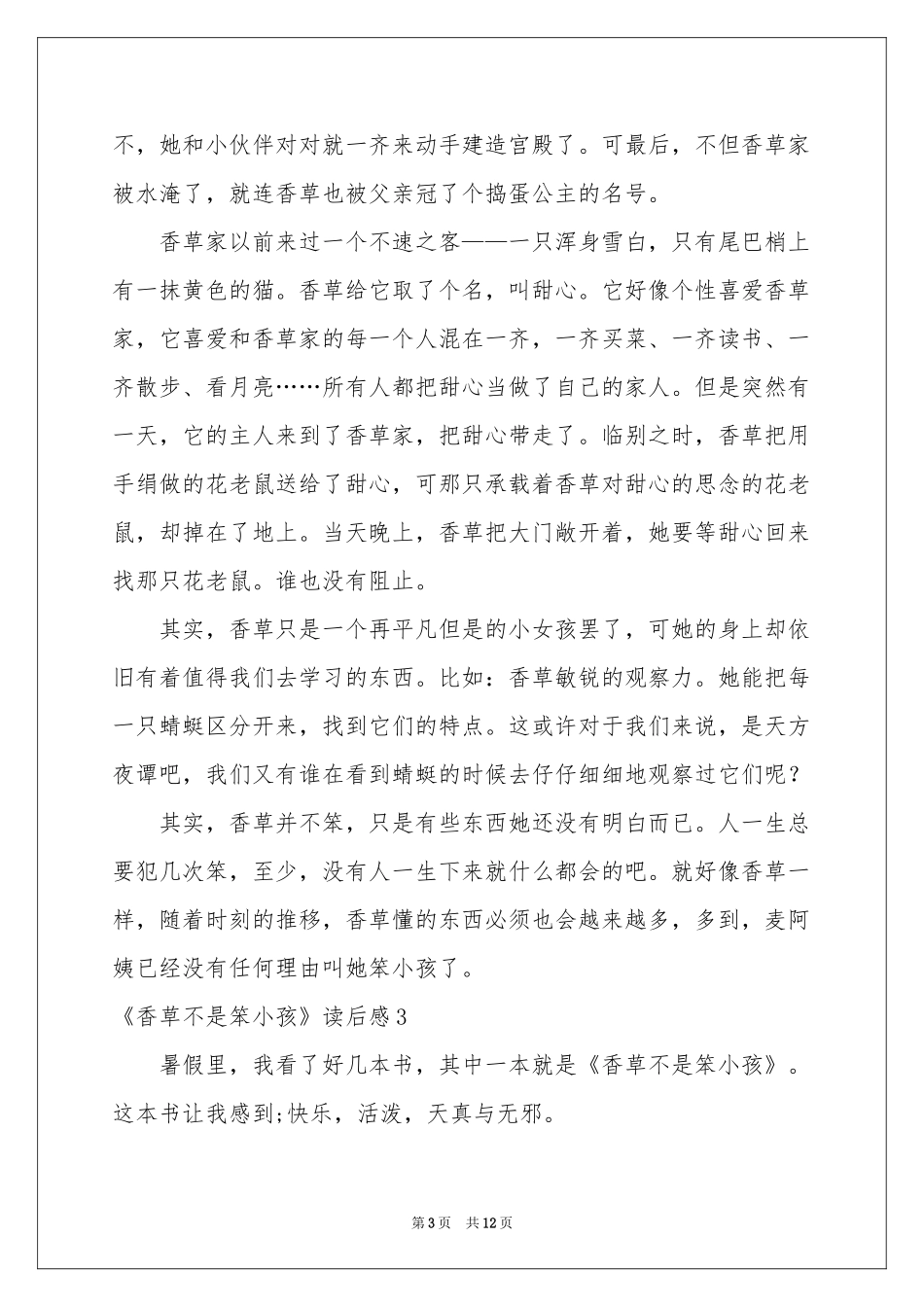 《香草不是笨小孩》读后感_第3页