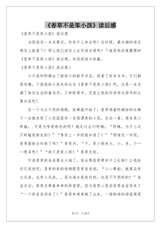 《香草不是笨小孩》读后感