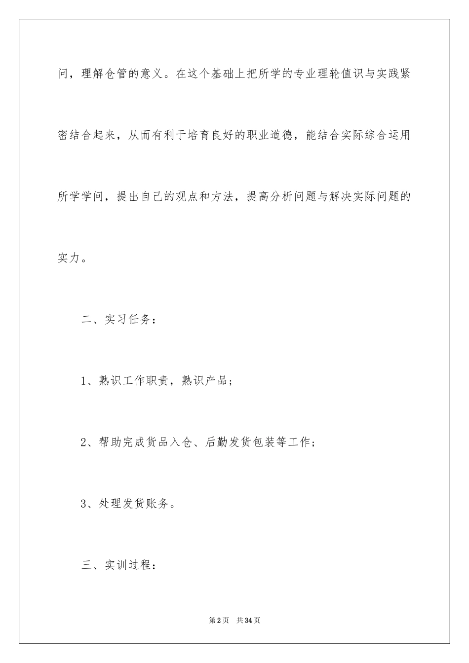 2024仓库管理的实习报告_1_第2页