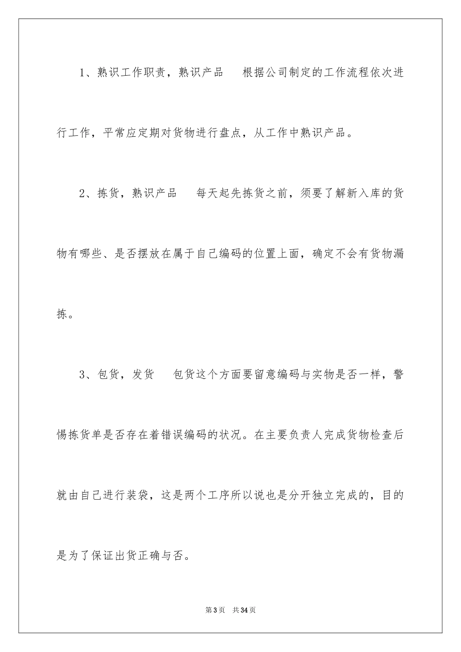 2024仓库管理的实习报告_1_第3页