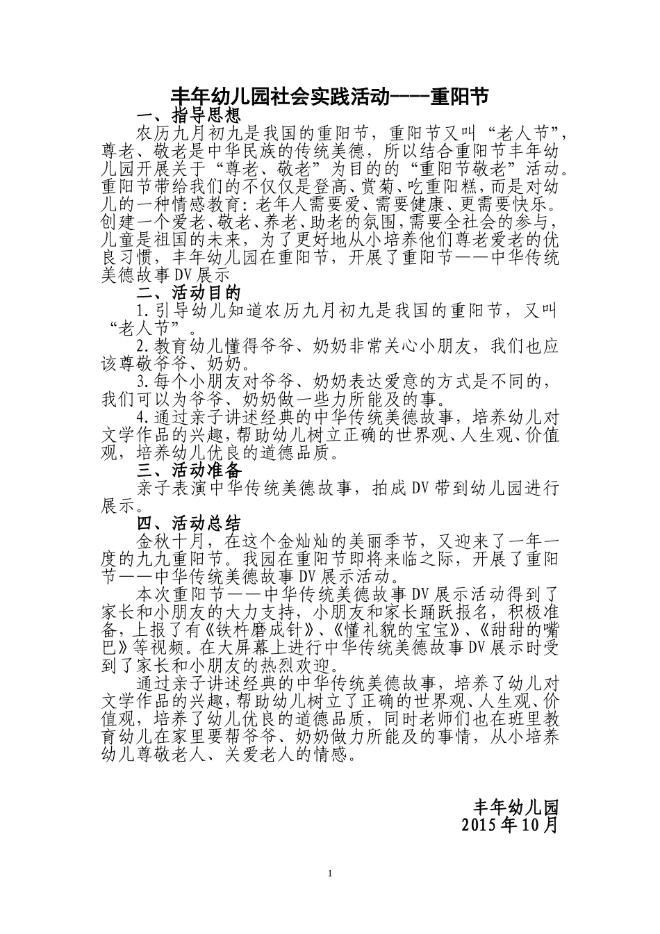 重阳节敬老活动方案_第1页