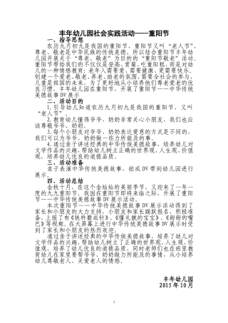 重阳节敬老活动方案