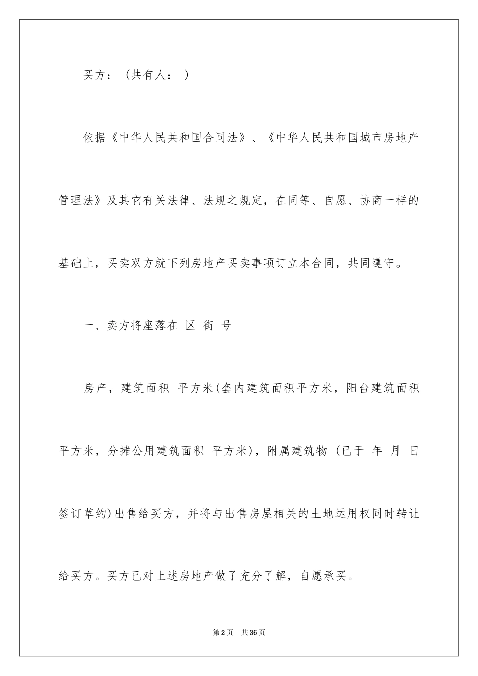 2024买卖合同_3162_第2页