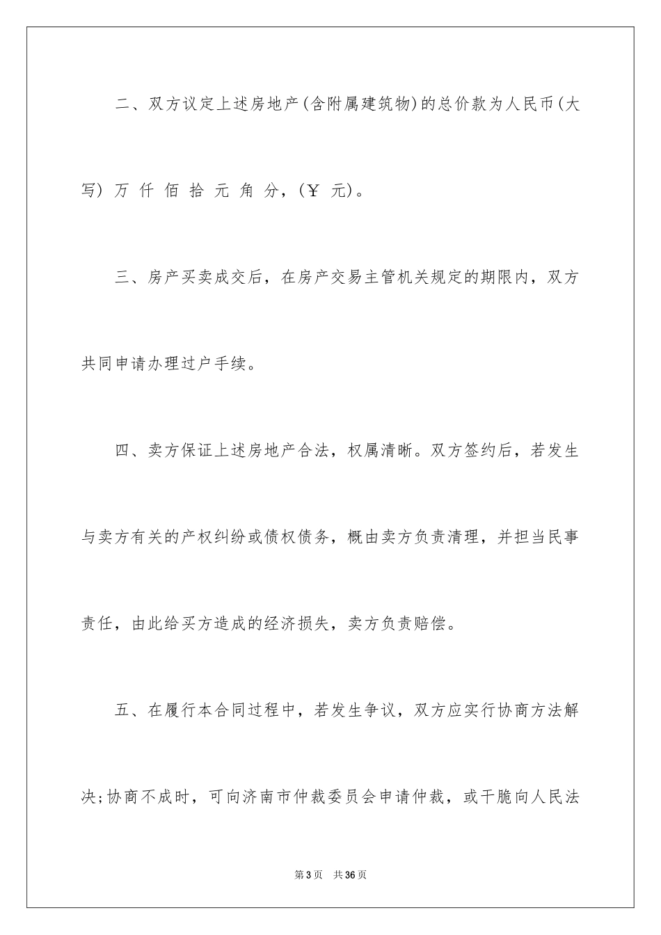 2024买卖合同_3162_第3页