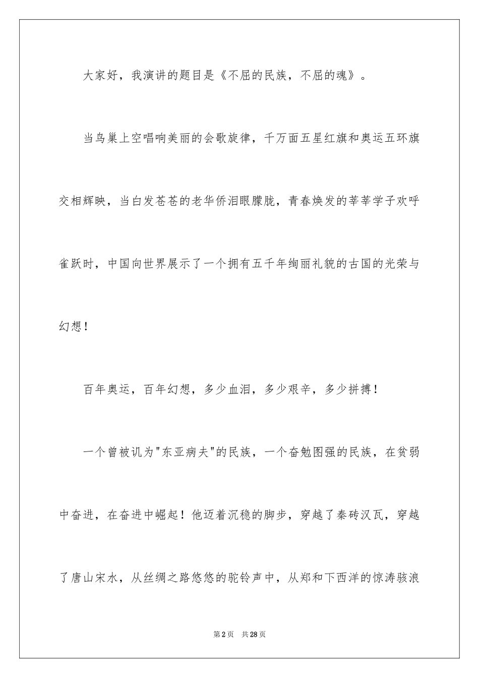 2024中华魂演讲稿_125_第2页