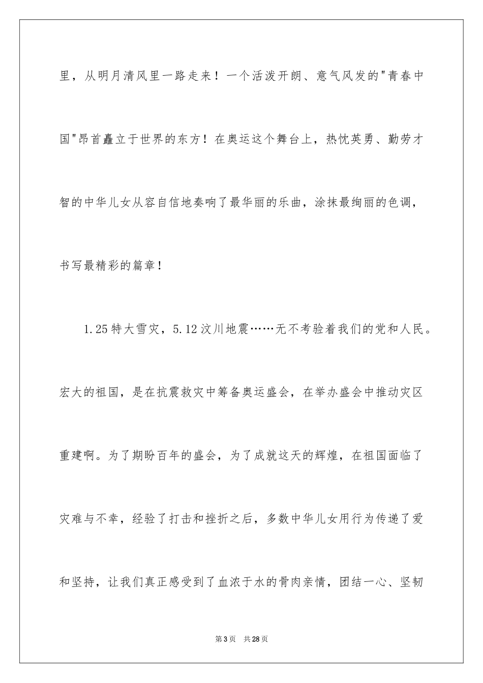 2024中华魂演讲稿_125_第3页