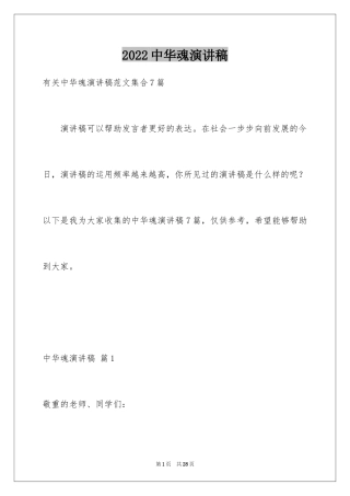 2024中华魂演讲稿_125