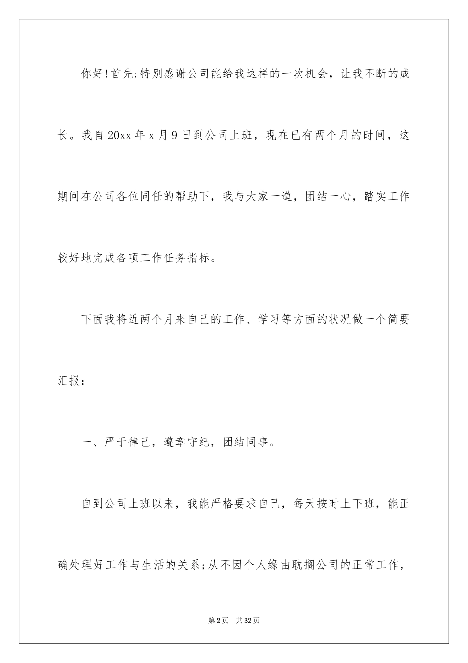 2024会计转正申请书_15_第2页
