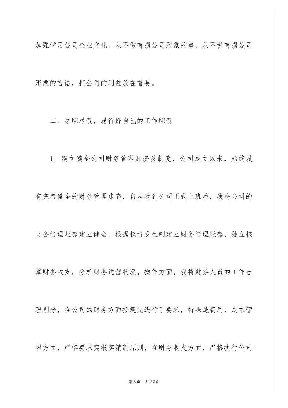 2024会计转正申请书_15_第3页