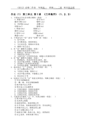 语文必修2-3-1《兰亭集序》2课时