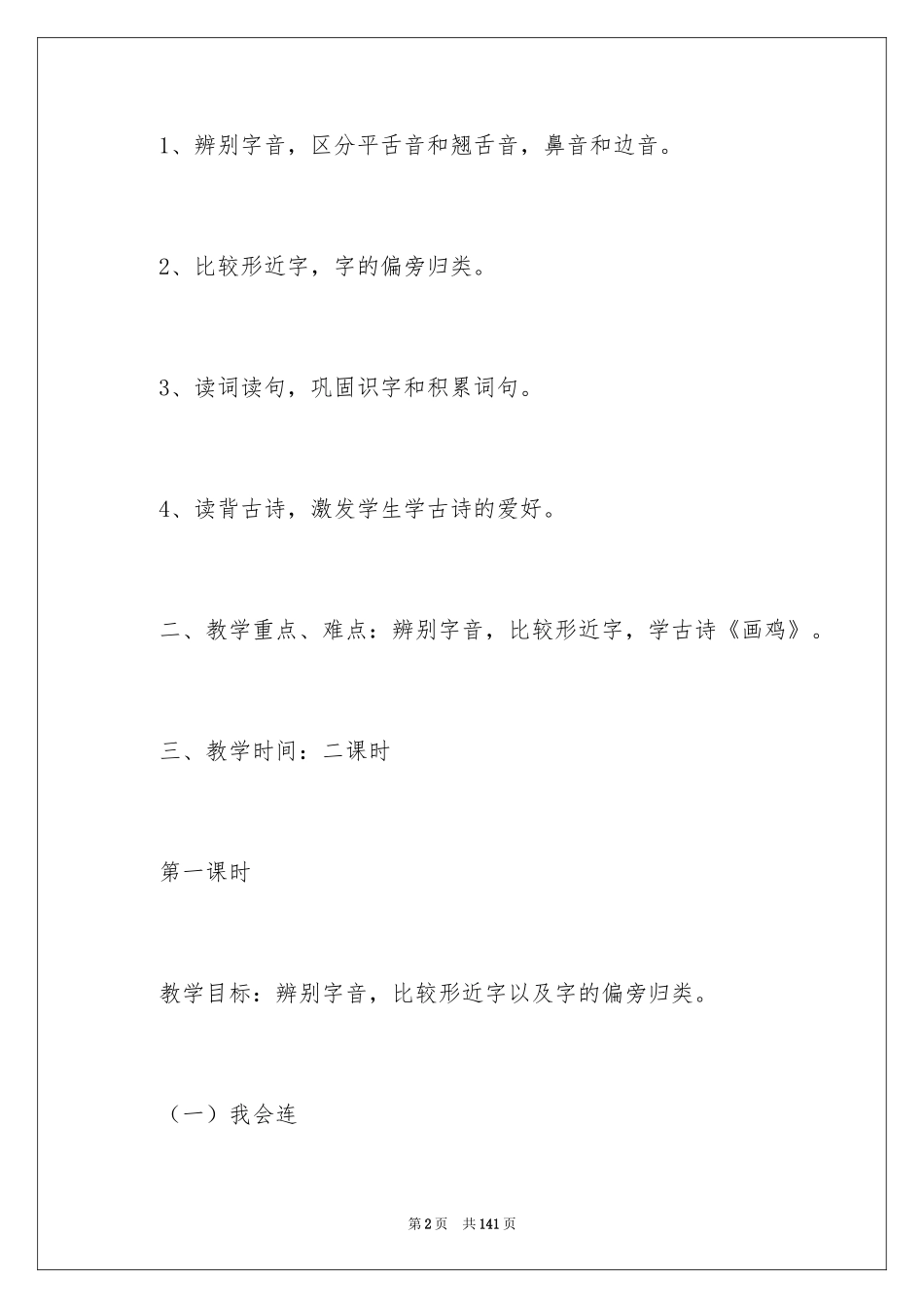 2024《语文园地二》教案_1_第2页