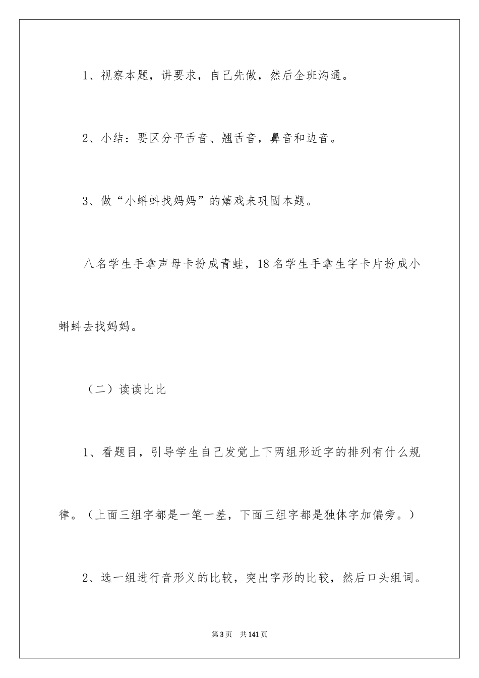 2024《语文园地二》教案_1_第3页