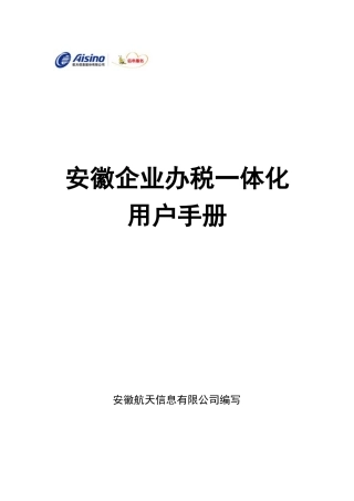 XX办税一体化用户手册-税务资料